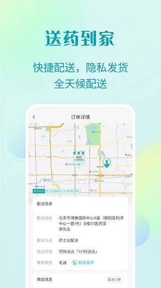 111医药馆app v4.6.7安卓版