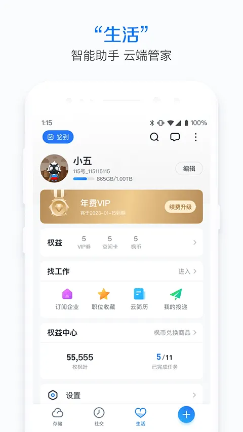 115生活app v37.0.1安卓版