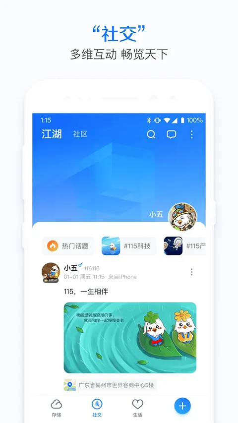 115生活app v37.0.2安卓版