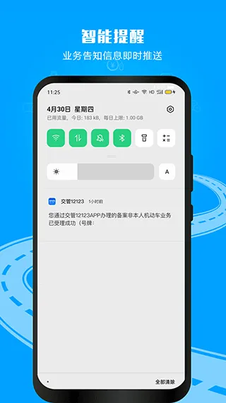 12123电子驾驶证app v3.4.8安卓版