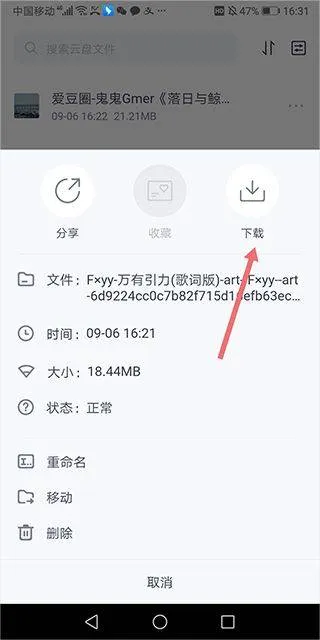 123云盘app最新版 v3.1.8安卓版