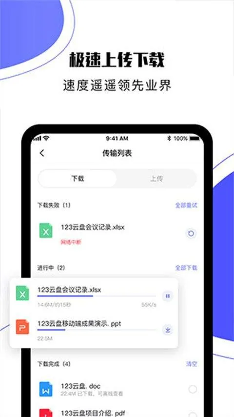 123云盘app最新版 v3.1.8安卓版
