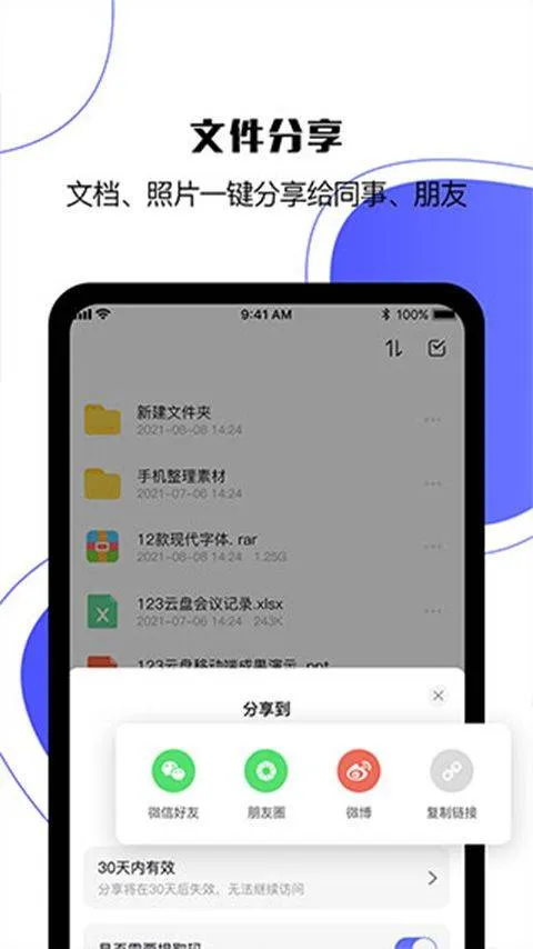 123云盘app最新版 v3.1.8安卓版