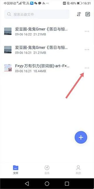 123云盘app最新版 v3.2.0安卓版