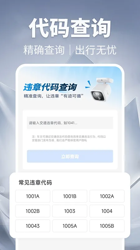 123违章迅查app v1.0.9 安卓版