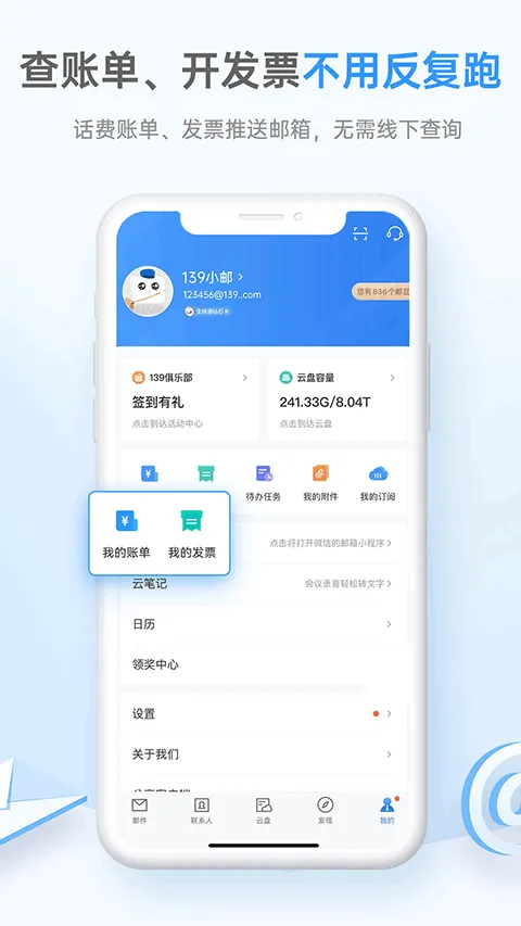 139邮箱app v11.3.0安卓版