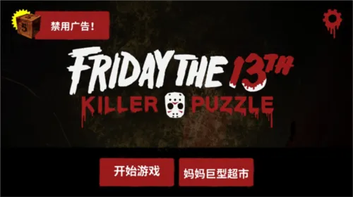 13号星期五杀手谜题游戏手机版(Friday the 13th) v19.20 官方版 13号星期五杀手谜题游戏手机版(Friday the 13th) v19.20 官方版