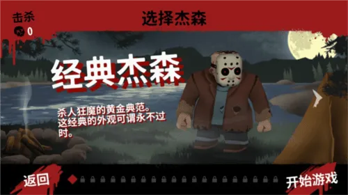 13号星期五杀手谜题游戏手机版(Friday the 13th) v19.20 官方版 13号星期五杀手谜题游戏手机版(Friday the 13th) v19.20 官方版