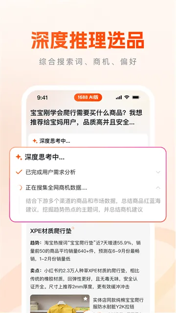 1688 AI版app 1688 AI版app