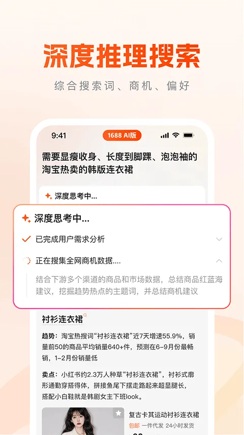 1688AI版app v2.1.4安卓版