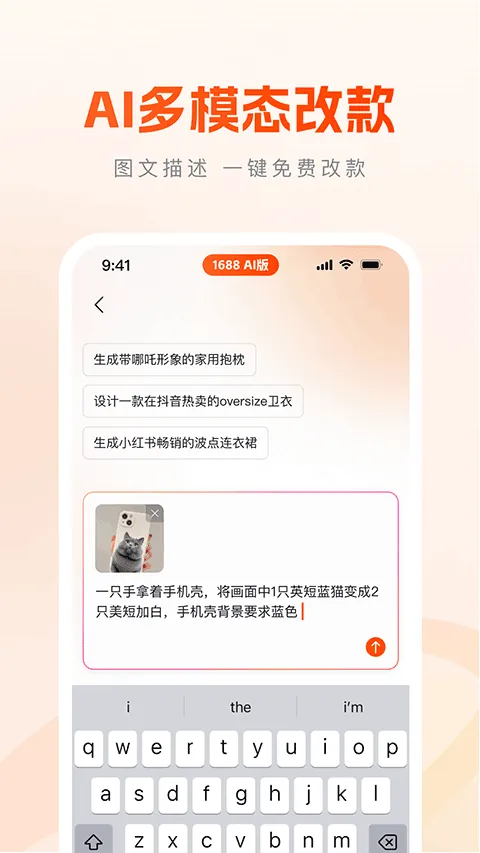 1688AI版app v2.1.9.1安卓版