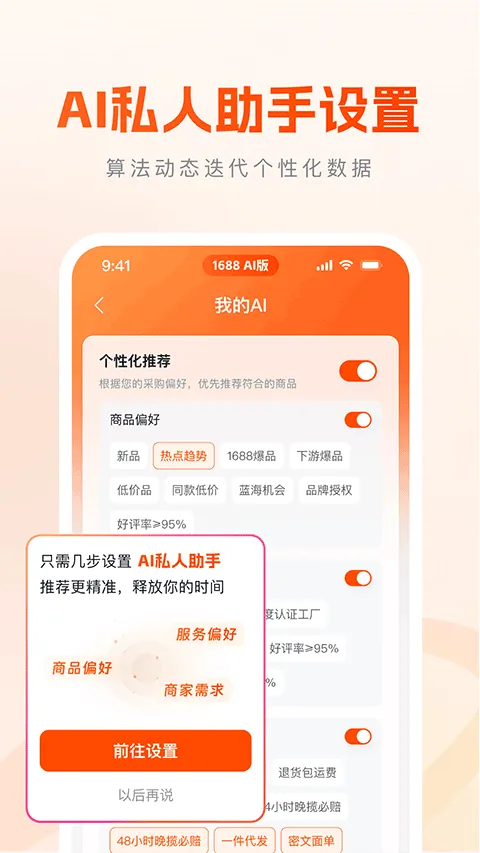 1688AI版app v2.2.1安卓版