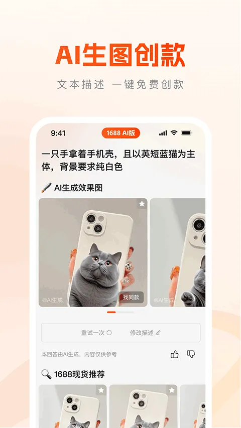 1688AI版app v2.2.1安卓版