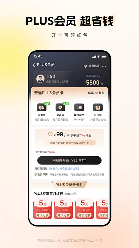 1688批发网app v11.92.0.0安卓版