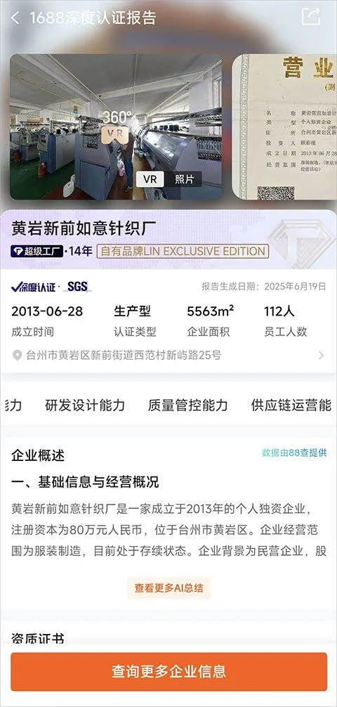 1688批发网app v11.94.1.0安卓版