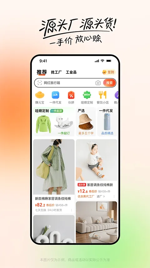 1688阿里巴巴批发网app v11.89.1.0安卓版