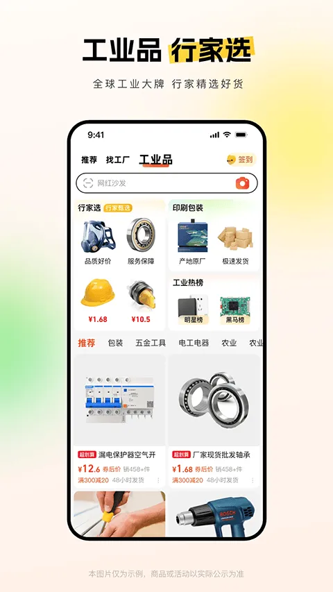 1688阿里巴巴批发网app v11.89.1.0安卓版