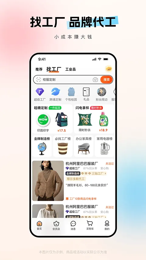 1688阿里巴巴批发网app v11.97.1.0安卓版