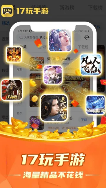 17玩手游官方下载 17玩手游官方下载
