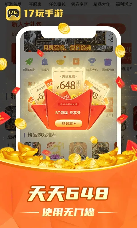 17玩手游官方下载 v4.0.43 手机版