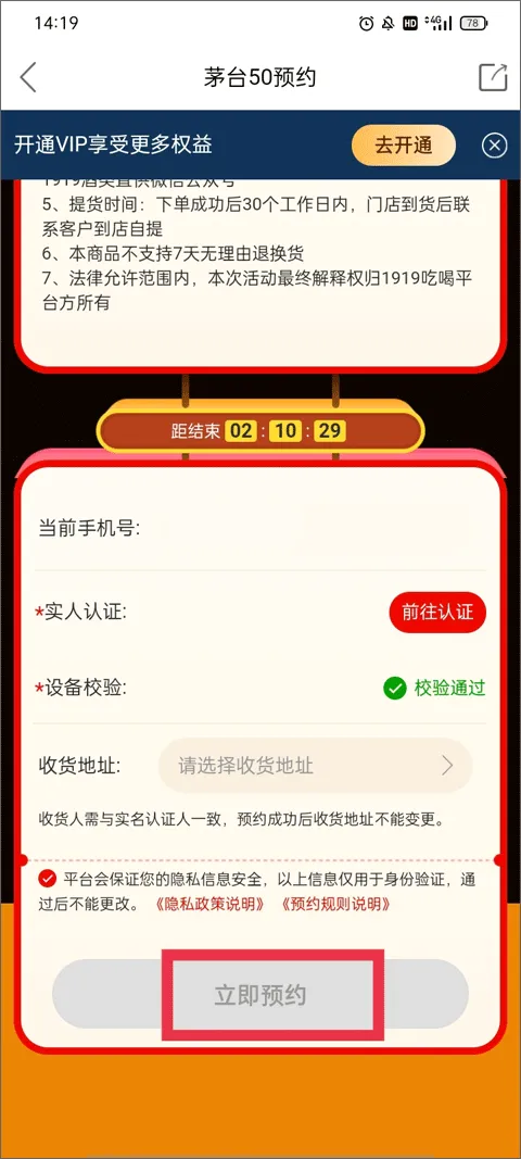 1919吃喝app v8.11.4安卓版