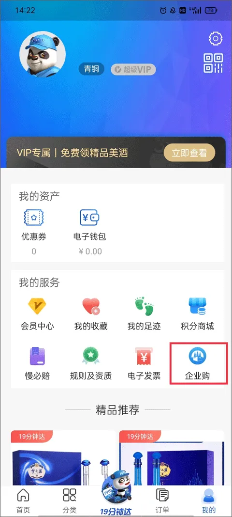 1919吃喝app v8.11.4安卓版