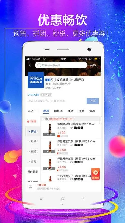 1919吃喝app v8.11.4安卓版