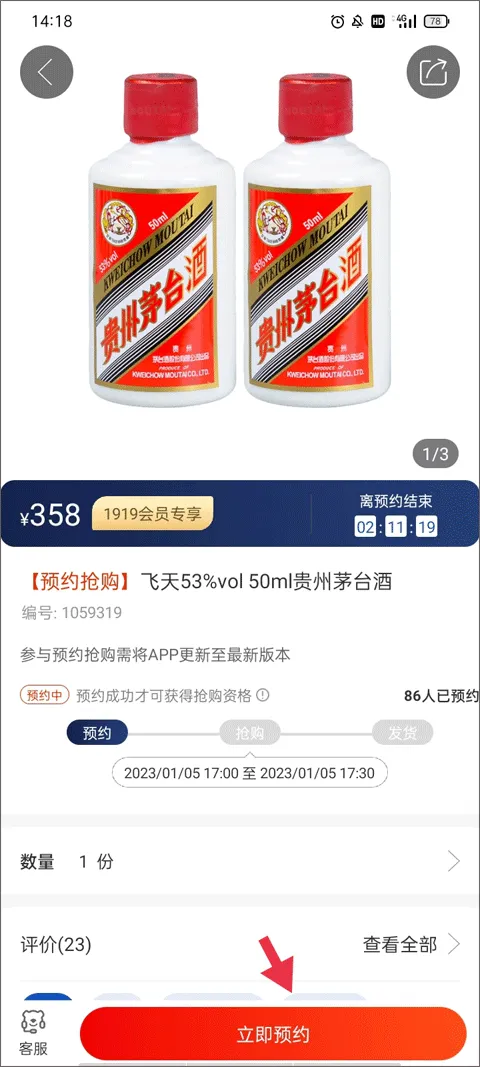 1919吃喝app v8.11.5安卓版