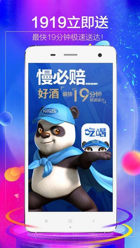 1919吃喝app v8.11.5安卓版
