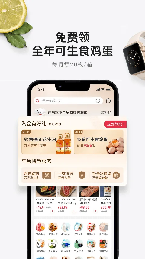 1号会员店app v8.9.13安卓版