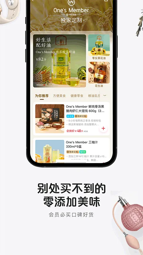 1号会员店app v8.9.13安卓版
