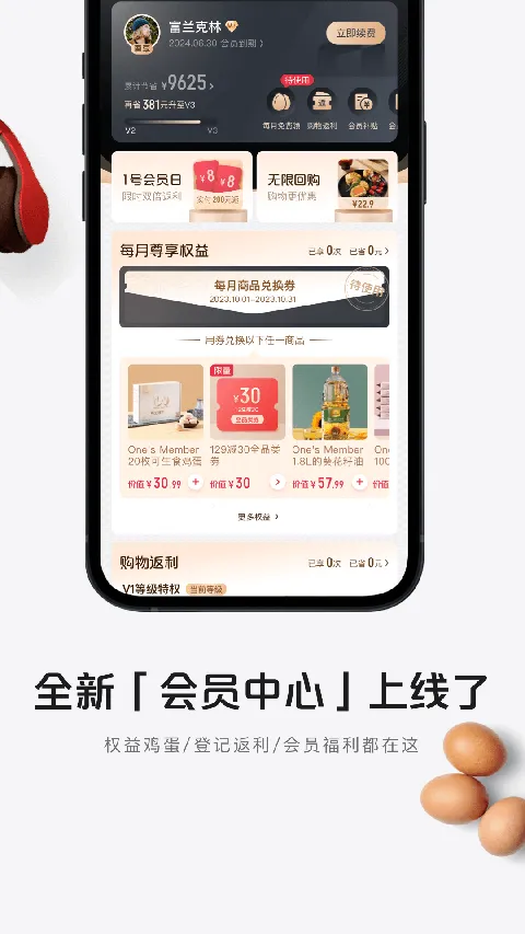 1号会员店app v8.9.13安卓版