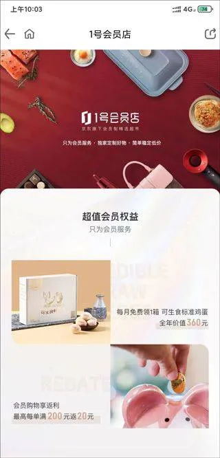 1号店网上购物商城app v8.9.9安卓版