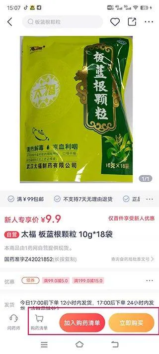1药网网上药店app v6.9.6安卓版