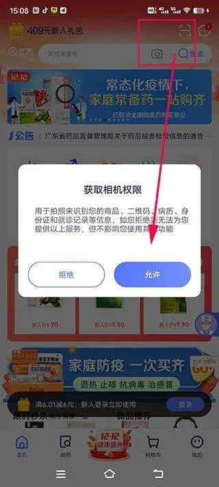 1药网网上药店app v6.9.6安卓版