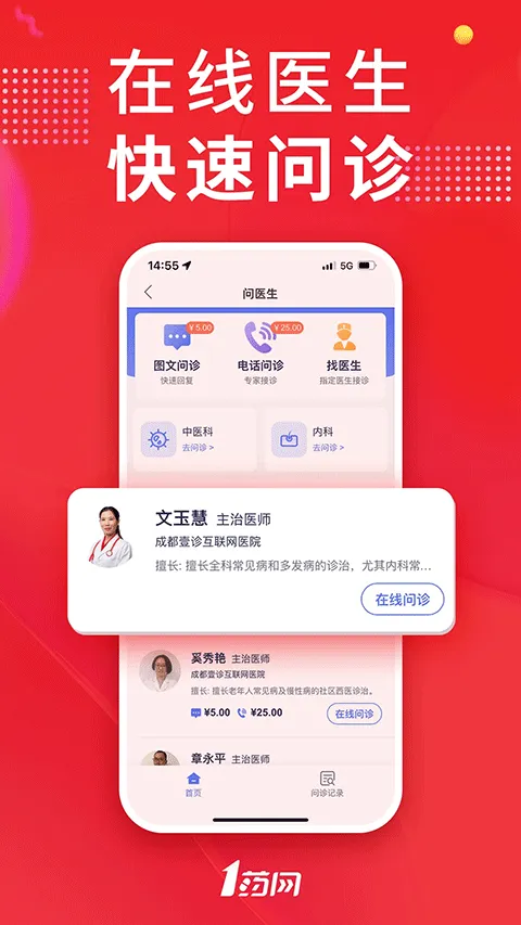 1药网网上药店app v6.9.6安卓版