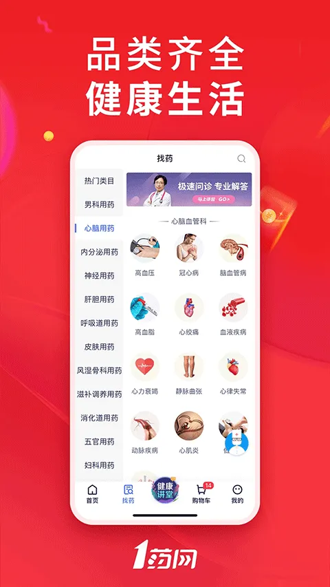 1药网网上药店app v6.9.6安卓版