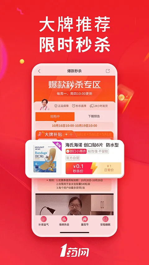 1药网网上药店app v6.9.6安卓版
