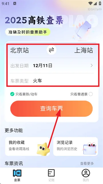 2025高铁查票app 2025高铁查票app