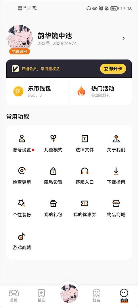233乐园2026最新版本 v4.78.0.1安卓版