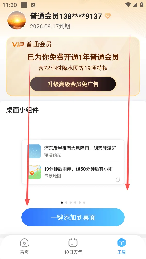 2345天气王免费下载 v5.2 最新版