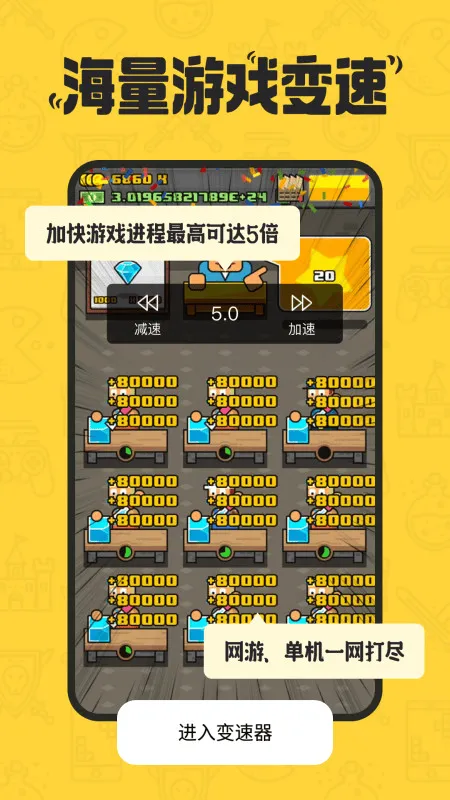 32位变速沙箱插件 v3.8.8 官方版