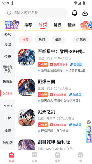 3387游戏盒子 v2.0.0.18安卓版