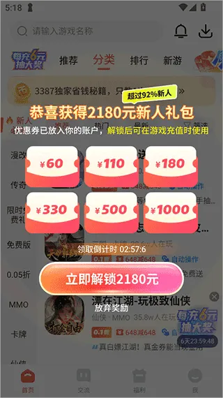 3387游戏盒子 v2.0.0.18安卓版