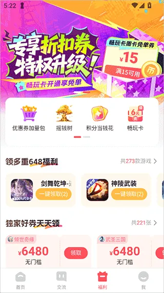 3387游戏盒子 v2.0.0.18安卓版