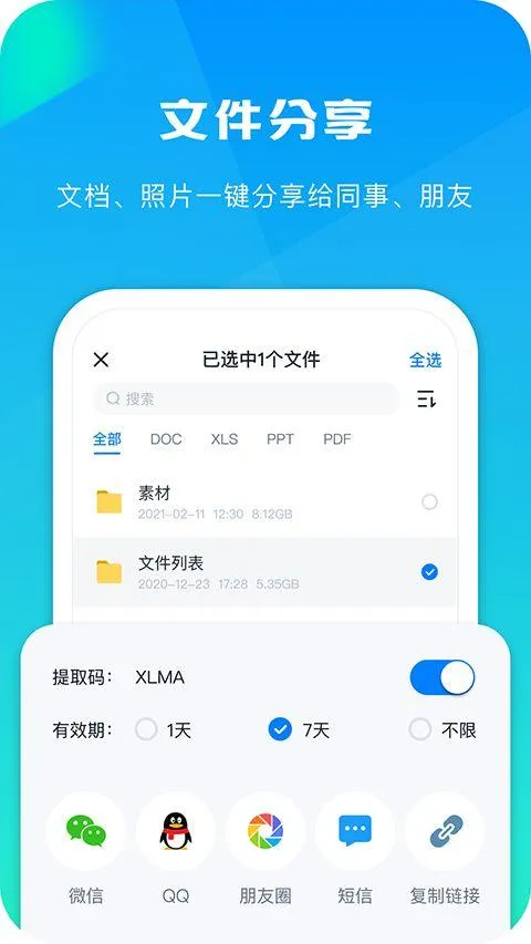 360AI云盘app v6.5.2官方版