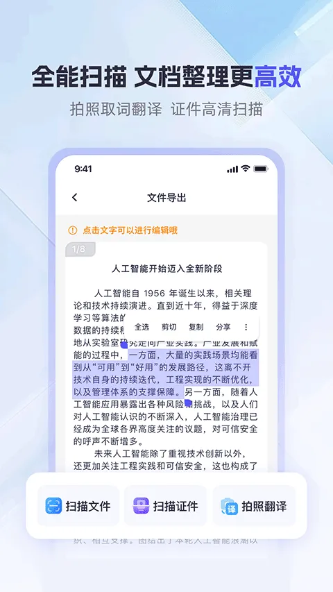 360AI办公app v1.5.0.1000安卓版