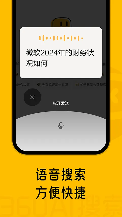 360AI搜索app v4.2.6安卓版