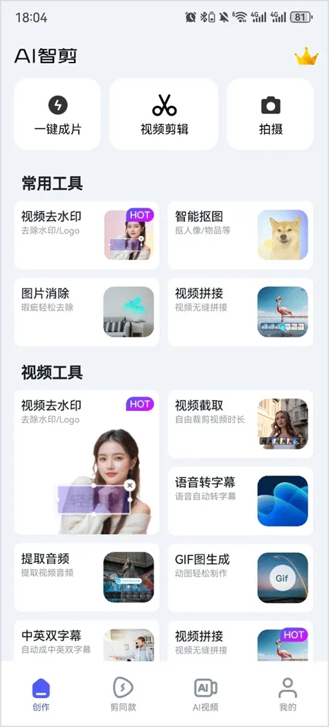 360ai智剪app v1.0.8.1000安卓版