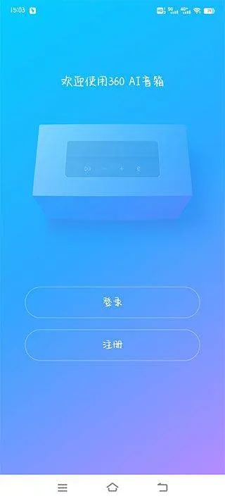 360AI音箱app v2.0.8.0001安卓版